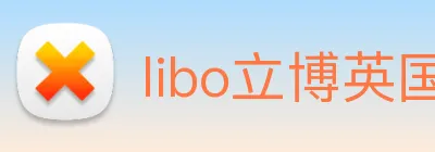 libo立博英国 Logo
